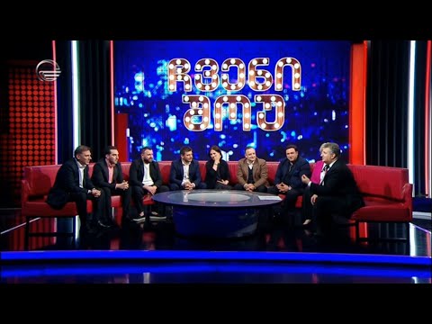 ჩვენი შოუ - 28 მაისი, 2022 წელი