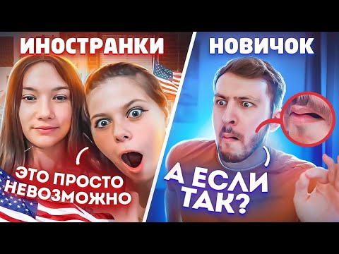 БИТБОКСЕР притворился НОВИЧКОМ в Иностранной Чат Рулетке | Пранк | Beatbox in Omegle