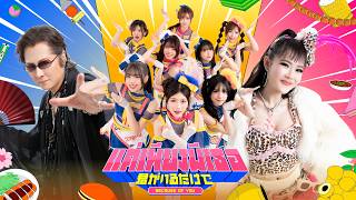 Mv Fullแคเพยงมเธอ Kimi-Iru Bnk48 With Tatuya Ishii & Lamyai Haithongkham