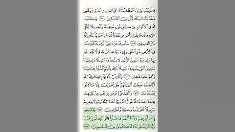 سورة الأعراف - من الآية 142 حتى الآية 155