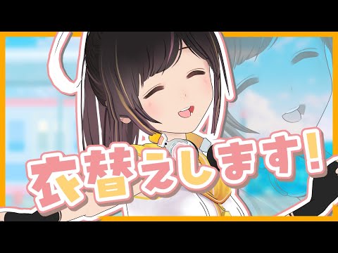 【衣替え】夏だーーーーー！！くっそ暑い！！【雑談/#のんなま 】