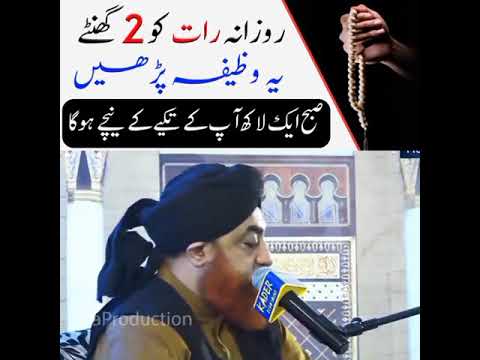 A Wazifa Padho 2 Lakh Milega By Mufti Akmal Sahab