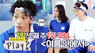 Who are SSAK3 going up against today? BLACKPINK and Hwasa [How Do You Play? Ep 54]