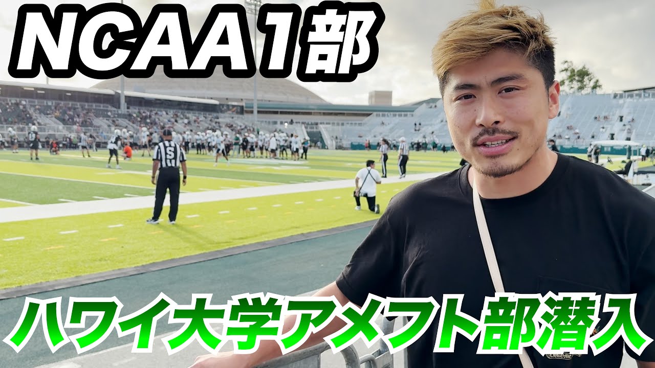 I sneaked into the University of Hawaii American football team's