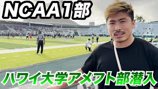 I sneaked into the University of Hawaii American football team's