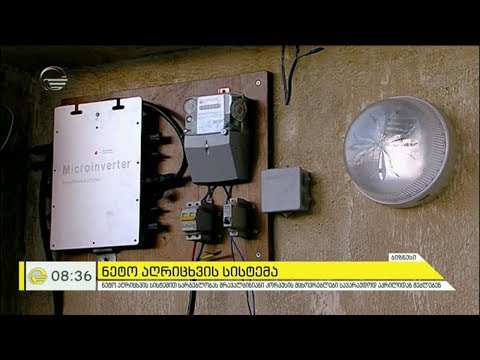 ნეტო აღრიცხვის სისტემა მრავალბინიანი კორპუსებისთვის აპრილიდან იქნება ხელმისაწვდომი