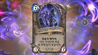 [하스스톤] 존X 카리스마 있어 (Hearthstone)