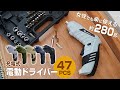 家具の組み立てなどに役立つLidora(リドラ）コンパクト電動ドライバー【LID-C01】