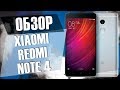 Обзор Xiaomi redmi note 4x c Aliexpress / Лучший китайский смартфон