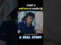 korean real story movie hindi dubbed #short #movie #part2 #hindimovie