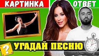 Угадай песню по Картинкам | Где логика?