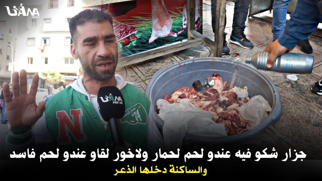 نايضة فحي انبعاث في مدينة سلا جزار شكو فيه عند لحم لحمار ولاخور لقاو عندو كمية من اللحوم الفا.سدة