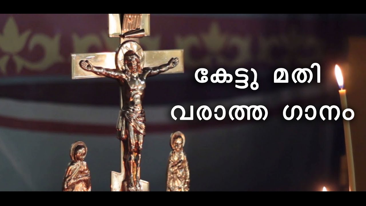 Akasame kelka Bhomiye Chevi Tharika  Christian Devotional Song