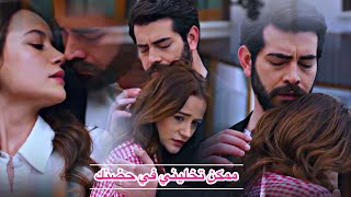 باران ♡ديلان || ممكن تخليني في حضنك 😍 اصالة || baran ve dilan || مسلسل زهور الدم Kan Çiçekler