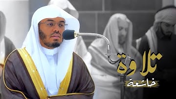 تلاوة خاشعة من سورة آل عمران للشيخ أ.د. ياسر الدوسري | مغرب الخميس 18-7-1444هـ