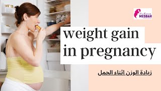 هل زيادة الوزن تؤدي الى تاخر الحمل؟