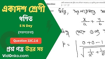 Higher Secondary Board Class 11 Maths Book Solution in Bengali - S N Dey Exercise Question: 22C.2.6