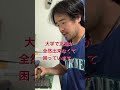 【切り抜き】質問に全く答えられていないイチロー気取りの会社の先輩 #スパチャ #切り抜き #short