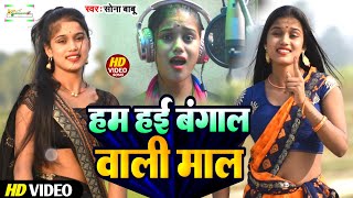 हम हई बगल वल मल सन बब क खतरनक अरकसट सनग Ham Hai Bangal Wali Maal Babu