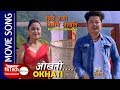 Mr Jholay | Okhati Full Video Song | Nepali Movie Song | Dayahang Rai | Deeya Pun | Pravin Khatiwada