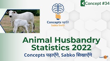 Concepts पढ़ाएँगे, Sabko सिखाएँगे | Concept 34 | Animal Husbandry Statistics 2022 | By Kailash Sir