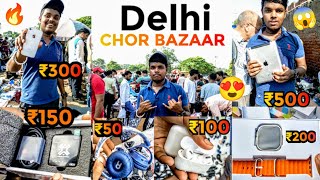 Real CHOR BAZAAR Delhi 2023 | चोर बाजार | IPhone ₹300 IPad ₹ 500 | Jama Masjid | यहां सब मिलेगा ??