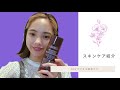 【スキンケア】私が毎日やっているスキンケアを紹介します！