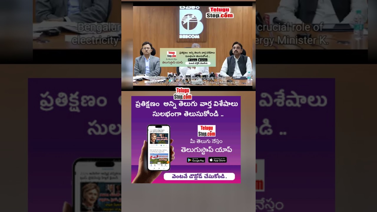 Karnataka Government Committed To Provide 5 Hours Of Uninterrupted Power Supply To Farmers: Energy