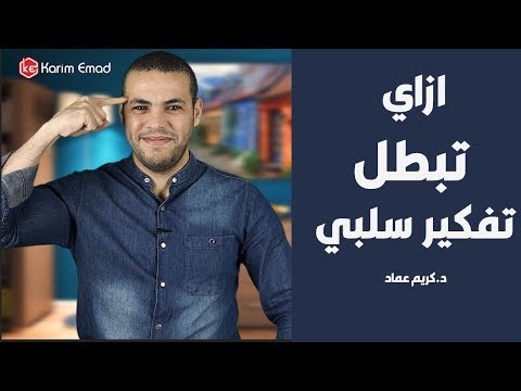 Life Coaching جلسة كوتشينج اونلاين للتعامل مع الافكار السلبية بنجاح
