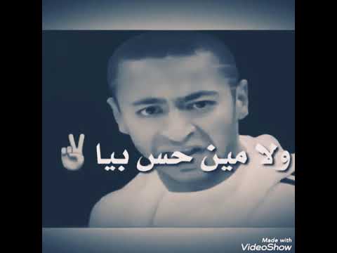 اقوى حاله واتس لحمادة هلال وانا مين فرحنى ومين حس بيا