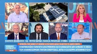 Πολιτική αντιπαράθεση Ανδριανού, Παππά και Μπάρκα για τα φωτοβολταϊκά | Ethnos