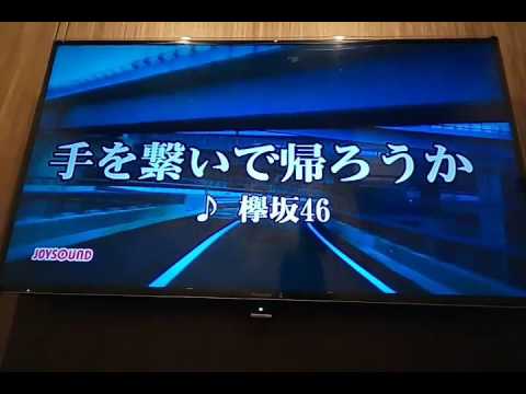 手を繋いで帰ろうか　歌ってみた　13歩