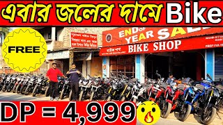 Bike Shop New Video | Basirhat Bike Shop | এবার জলের দামে Bike | DP Only  4,999 | N160 Only 82K 🔥🔥🔥