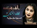 الفنان عبودي سرارية الفرهيده