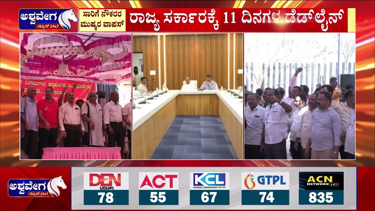 ಸಾರಿಗೆ ನೌಕರರ ಮುಷ್ಕರಕ್ಕೆ ಬ್ರೇಕ್‌.! | KSRTC & BMTC Staff Strike Temporarily Called Off