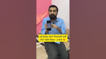 UPSSSC PET 2025 NOTIFICATION | UPSSSC PET SCORE VALIDITY RULE | UP PET NOTIFICATION 2025 #shorts