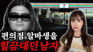 마네킹에 괴상한짓 하던 동네 이상한놈, 아이다호 편의점 연쇄살인사건