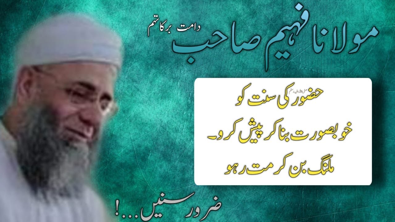 MOULANA FAHEEM SAHAB  Raiwind markaz  Tablighi jammat