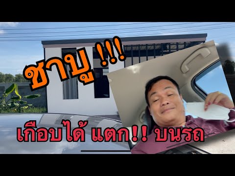 ชาบู เป็นเหตุ สังเกตได้ วิ่งแทบไม่ทัน