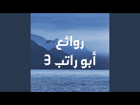 نسيم من ربي وطني نسخة روائع