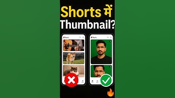 YouTube Shorts में Thumbnail लगाएं? 🔥