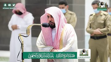 تلاوة فضيلة الشيخ عبدالله الجهني من صلاة المغرب ٦ ذو القعدة ١٤٤١ هـ || سورة الطور كاملة