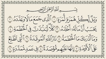 سورة  104 الهُمَزَة al-Humazah كتابة بجودة فائقة 4K Ultra HD بصوت القارئ الشيخ محمود الحصري