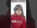 除雪機の使い方【神回】北海道の大雪警報 Japanese country life Hokkaido 貧困女子りんの田舎暮らし #shorts