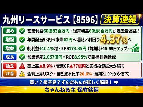 増配！利回り4.37% 九州リースサービス【8596】シリコンアイランド恩恵で成長期待！？