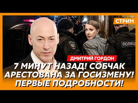 Гордон. Все, Крым окружен! Остался последний мост! Завтра начнется! Путин убил Грэма «Новичком»?