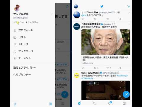 Androidでのtwitter Tos トスツイ のやり方 使い方 見る方法 Youtube