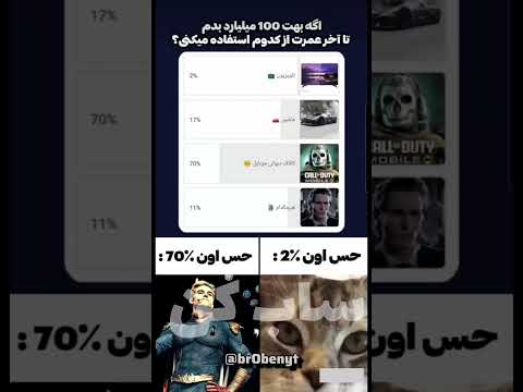 اگه توهم جزو اون ۷۰ ساب کن کالاف موبایل  کالاف  موبایلگیمر امیناینفرنو