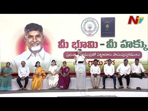 CM Chandrababu Addresses in ‘Mee Bhoomi–Mee Hakku’ Public Meeting at Banaganapalle, Nadyala | NTV - NTVTELUGU
