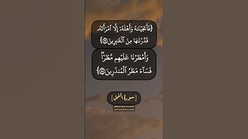 سورة النمل الآية57إلى59بصوت الشيخ محمدصديق المنشاوي رحمه الله والشيخ عبدالباسط عبدالصمد رحمه الله